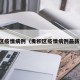 麦积区疫情病例（麦积区疫情病例最新消息）