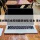 【意大利日本疫情最新通报/日本 意大利】