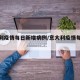 意大利疫情每日新增病例/意大利疫情每日更新